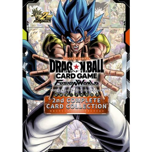 ドラゴンボールフュージョンワールド　コンプリート 公式カードカタログ 新品未開封 ドラゴンボールスーパーカードゲームフュージョンワールド公式カード