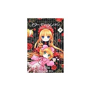 ローゼンメイデンｄｏｌｌｓ　ｔａｌｋ　２ / かるき　春　画｜books-ogaki