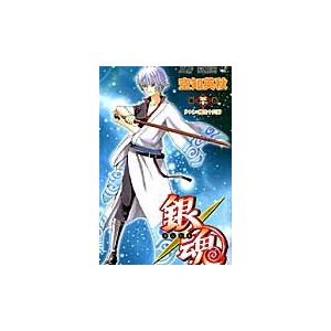 銀魂 第５０巻 空知英秋 著 京都 大垣書店オンライン 通販 Paypayモール