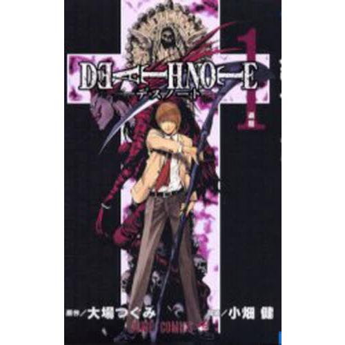 DEATH NOTE 1 / 小畑健 画 : 京都 大垣書店オンライン