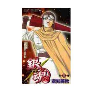 銀魂　　２０ / 空知　英秋　著 | 