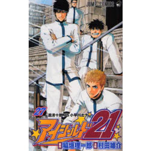 アイシールド２１　２７ / 村田雄介　画 | 