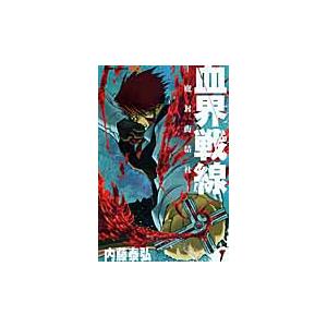 血界戦線　　　１ / 内藤　泰弘　著 | 