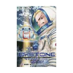 Dr．STONE reboot：百夜 / Boichi : 京都 大垣書店