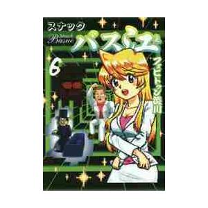 スナックバス江 ６ フォビドゥン 澁川 京都 大垣書店オンライン 通販 Yahoo ショッピング