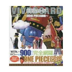 ビブルカード〜ONE PIECE図鑑 2 / 尾田 栄一郎 著 : 京都