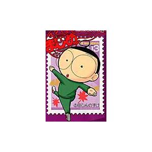 マジで まじめくん ３ 土田 しんのすけ 著 Limedesignlab Com
