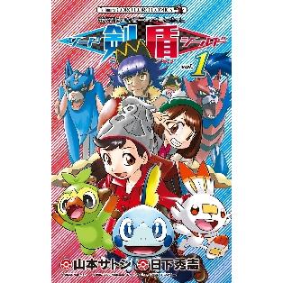 ポケットモンスターｓｐｅｃｉａｌソード シールド ｖｏｌ １ 山本 サトシ 画 京都 大垣書店オンライン 通販 Paypayモール