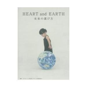 ＨＥＡＲＴａｎｄＥＡＲＴＨ　未来の選び方 / ミサワホーム〈ＭＩＳ｜books-ogaki