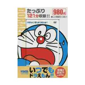 DVD いつでもドラえもん！！ 6 : 京都 大垣書店オンライン - 通販