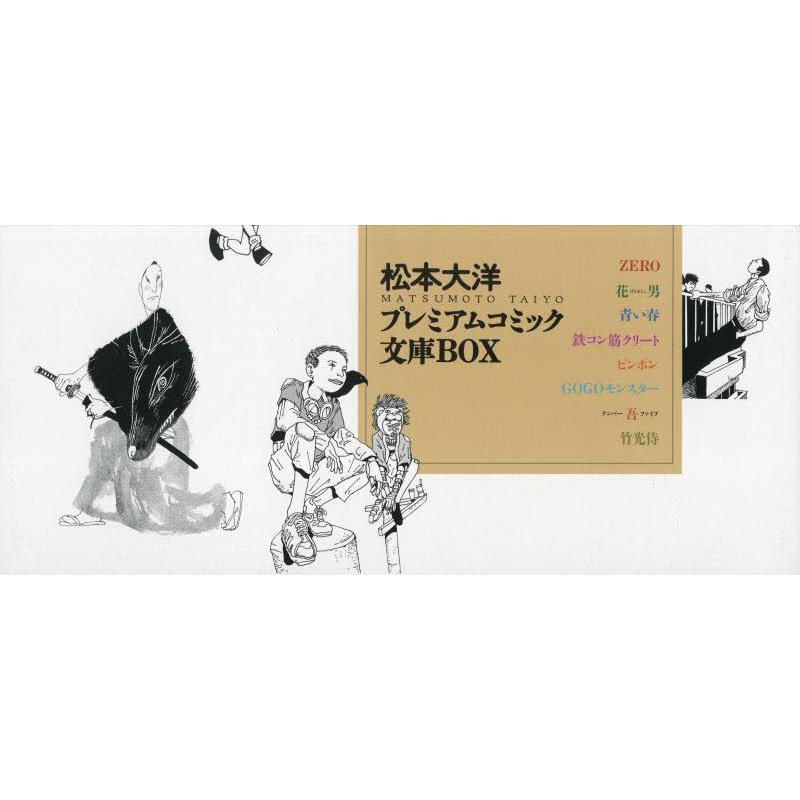松本大洋プレミアムコミック文庫 / 松本大洋 : 京都 大垣書店