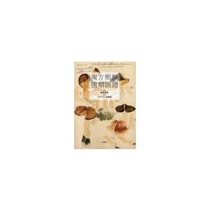 南方熊楠 菌類図譜 / 萩原 博光 解説 : 京都 大垣書店オンライン 