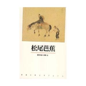 松尾芭蕉｜books-ogaki