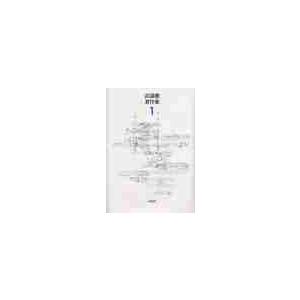 【中古】武満徹著作集〈1〉 武満徹著作集 1 / 武満 徹 : 京都 大垣書店オンライン - 通販 - Yahoo