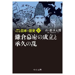 新装版 マンガ 日本の歴史 石ノ森章太郎 全巻 【公式通販】