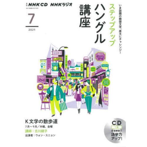 ＣＤ　ラジオステップアップハングル　７月｜books-ogaki