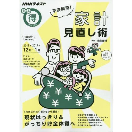 不安解消！家計見直し術 / 横山　光昭　講師｜books-ogaki