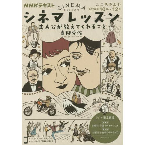 シネマレッスン　主人公が教えてくれること　こころをよむ / 青柳　秀侑　著 | 