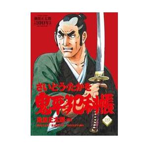 鬼平犯科帳 119 / さいとう・たかを : 京都 大垣書店オンライン