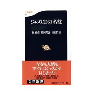 ジャズＣＤの名盤 / 悠　雅彦　他｜books-ogaki