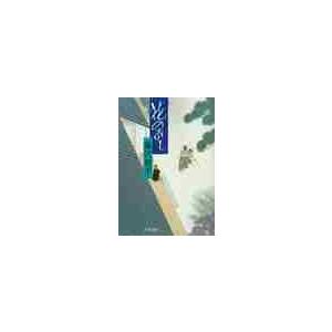 花のあと / 藤沢　周平 | 