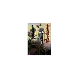 壬生義士伝　上 / 浅田　次郎 | 