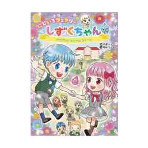 しずくちゃん 20冊 にじいろフェアリー 2冊 全22冊 にじいろフェアリー