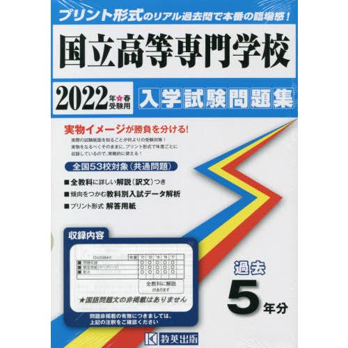 全国　国立高等専門学校　過去入学試験問題｜books-ogaki