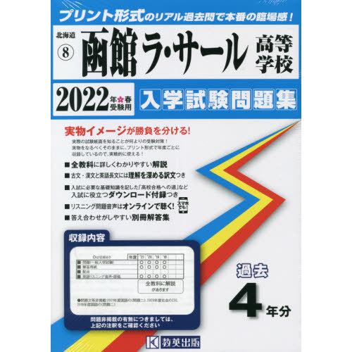 ’２２　函館ラ・サール高等学校｜books-ogaki