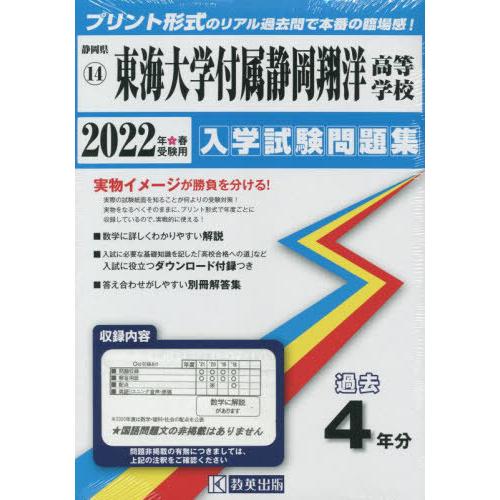 ’２２　東海大学付属静岡翔洋高等学校｜books-ogaki