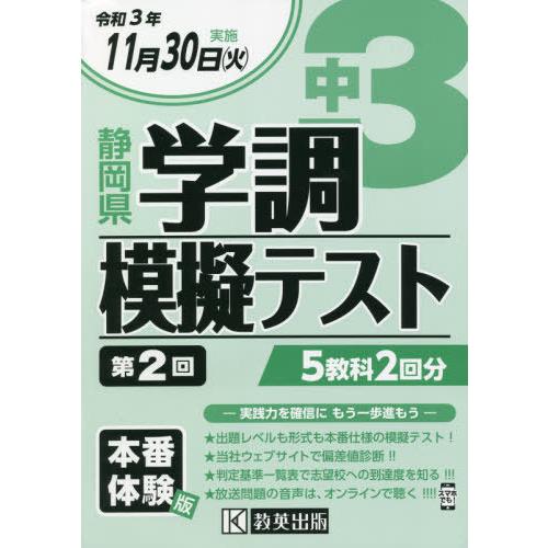 令３　静岡県中３学調模擬テスト　第２回｜books-ogaki