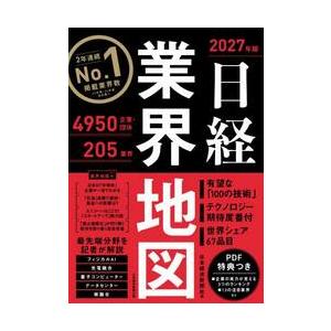 ’２７　日経業界地図 / 日本経済新聞社 | 