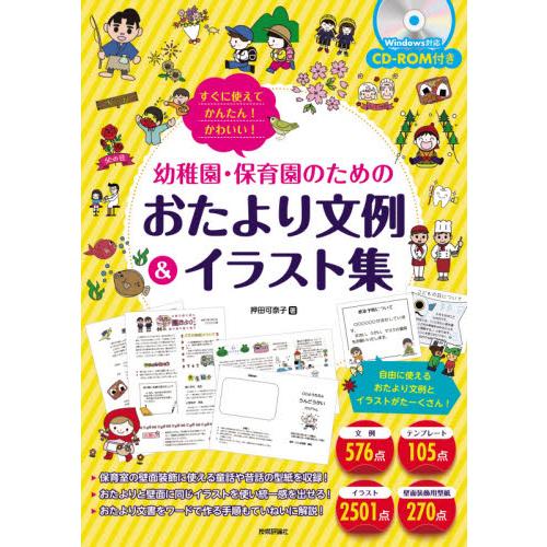 すぐに使えてかんたん かわいい 幼稚園 保育園のためのおたより文例 イラスト