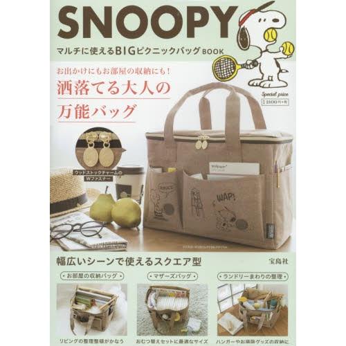 ＳＮＯＯＰＹマルチに使　ピクニックバッグ｜books-ogaki