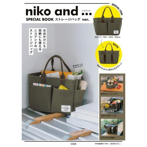 ｎｉｋｏ ａｎｄ ストレージバッグ 京都 大垣書店オンライン 通販 Paypayモール