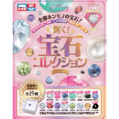 輝く！宝石コレクションBOOK : 京都 大垣書店オンライン - 通販