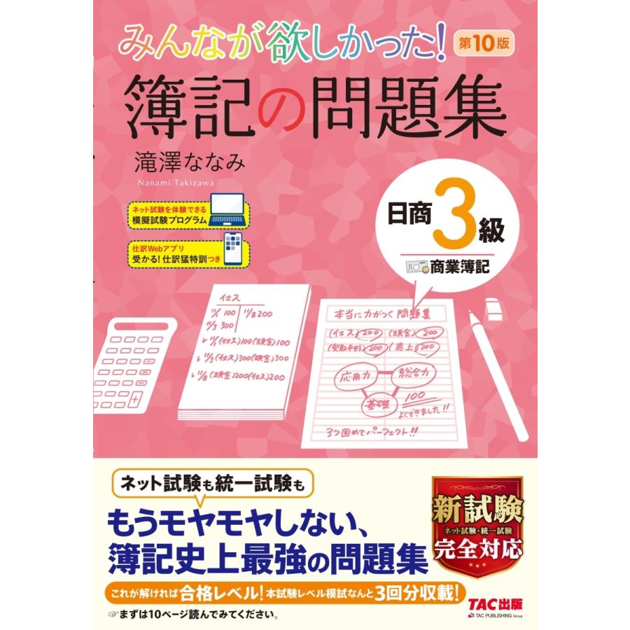 【教科書＋問題集セット】みんなが欲しかった！簿記の教科書＋簿記の問題集　日商3級商業簿記｜books-ogaki｜02