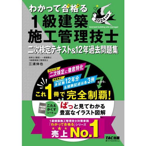 わかって合格る1級建築施工管理技士二次検定テキスト＆12年過去問題