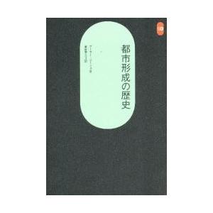 都市形成の歴史 / アーサー・コーン｜books-ogaki