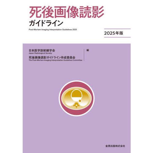 画像診断 2025年版 12ヶ月分 定価4万円程 放射線技師 放射線科