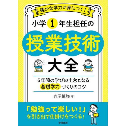 ディズニープリンセスのベビーグッズも大集合 確かな学力が身につく 小学１年生担任の授業技術大全 ６年間の学びの土台となる基礎学力づくりのコツ 丸岡慎弥 Heartlandgolfpark Com