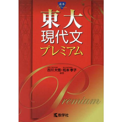 駿台 京大現代文 前期・後期 古川大悟先生 東大現代文プレミアム / 古川大悟 : 京都 大垣書店オンライン - 通販