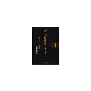 京大」英作文のすべて / 鬼塚幹彦／著 : 京都 大垣書店オンライン 