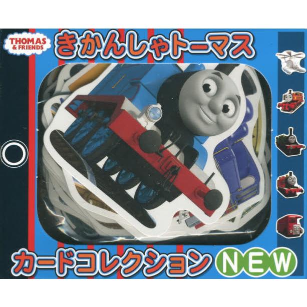 きかんしゃトーマスカードコレクシ ｎｅｗ