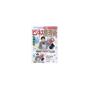 知識ゼロからのビジネス整理術 / 弘兼憲史／著｜books-ogaki