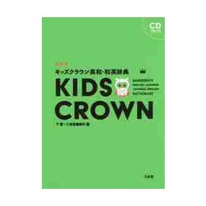 三省堂】小学校英語教科書「CROWN Jr.」のご案内｜教えやすく、学び