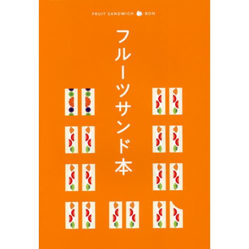 フルーツサンド本｜books-ogaki