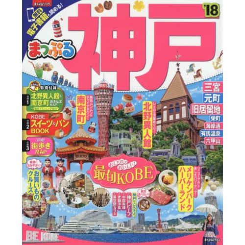 ’１８　神戸｜books-ogaki