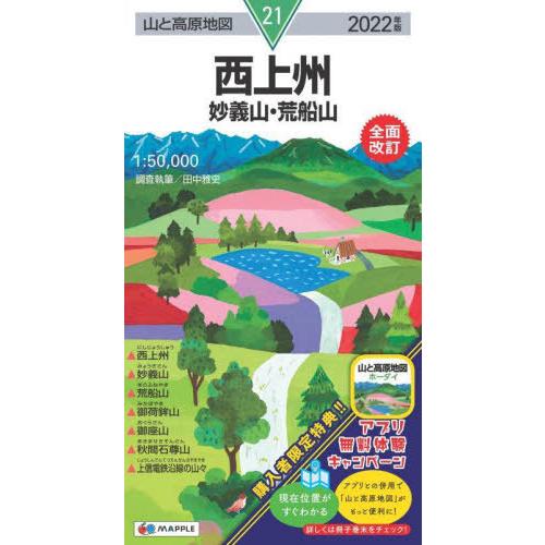 結婚祝い 西上州 妙義山 荒船山 田中雅史 調査執筆 Riosmauricio Com