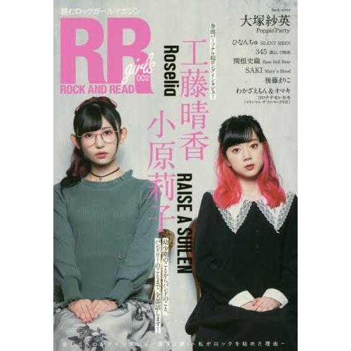 ＲＯＣＫ　ＡＮＤ　ＲＥＡＤ　ｇｉｒｌｓ　読むロックガールマガジン　００２｜books-ogaki